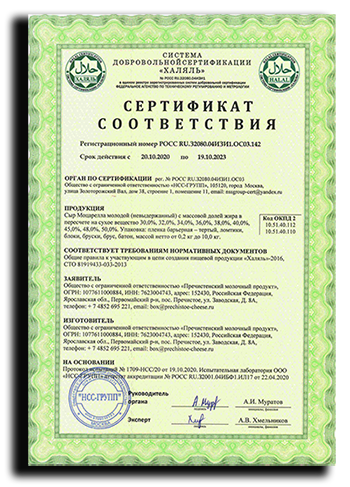 сертификат Халяль в Уфе и по Башкирии.jpg