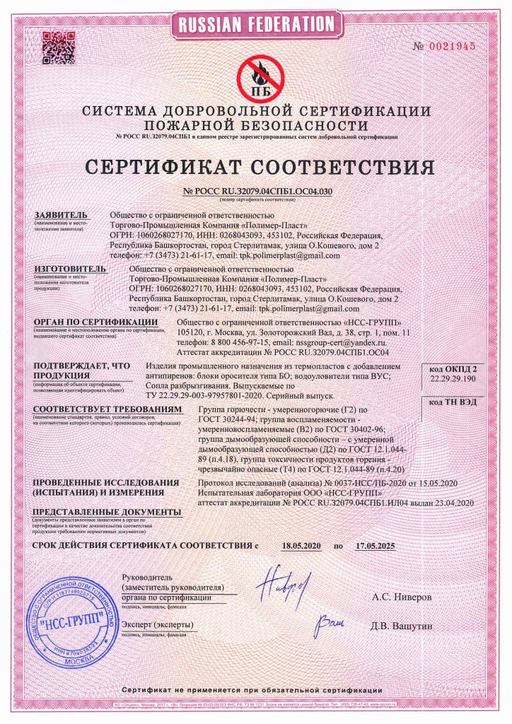 пожарный сертификат Уфа.jpg