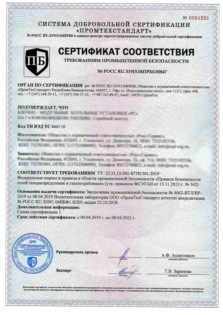 Сертификат промышленной безопасности Уфа Башкирия