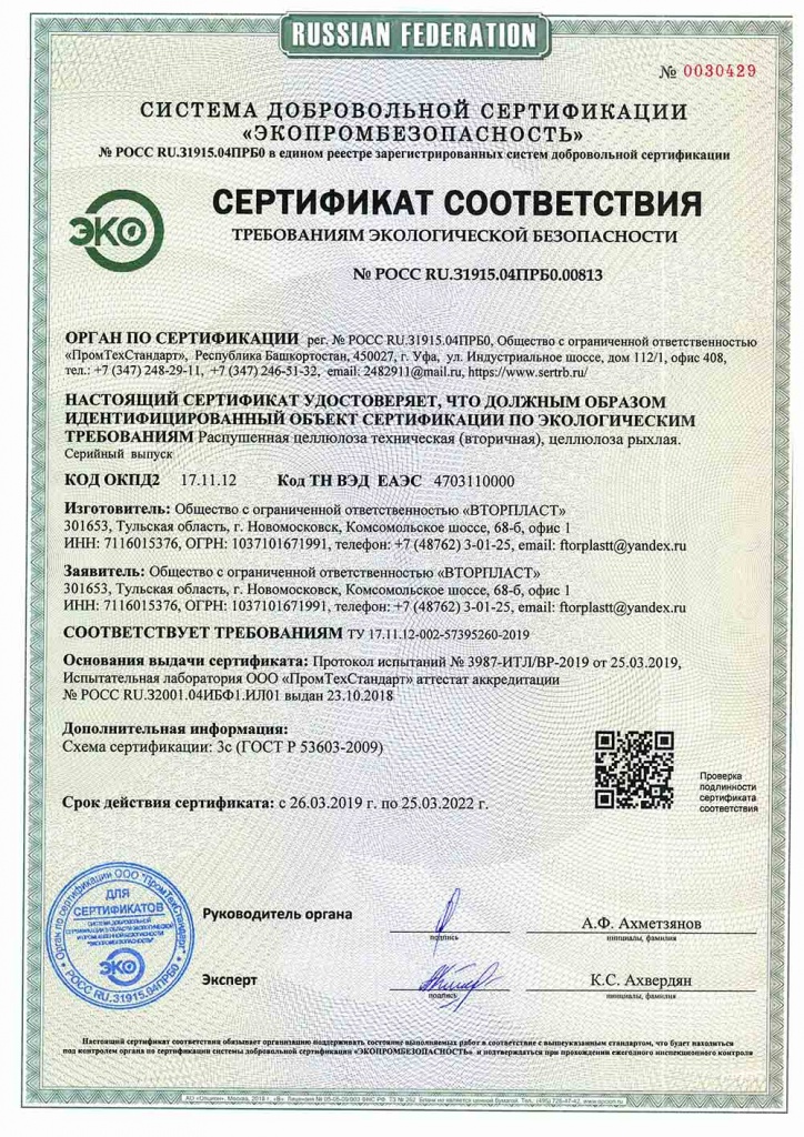 Сертификат ЭКО Уфа