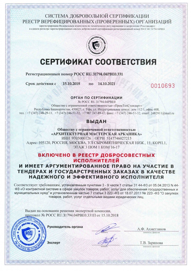 Сертификат РПО Уфа