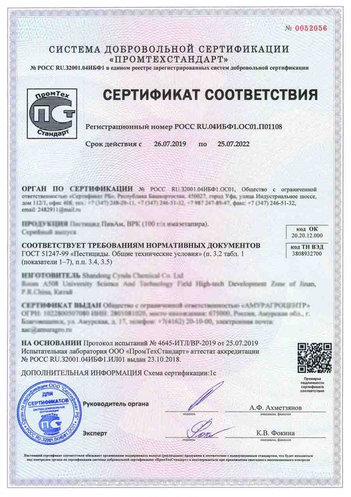 Реестр сертификатов соответствия добровольной сертификации промтехстандарт