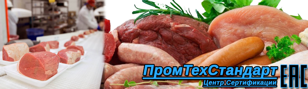 ТР ТС О безопасности мяса и мясной продукции Уфа Башкортостан
