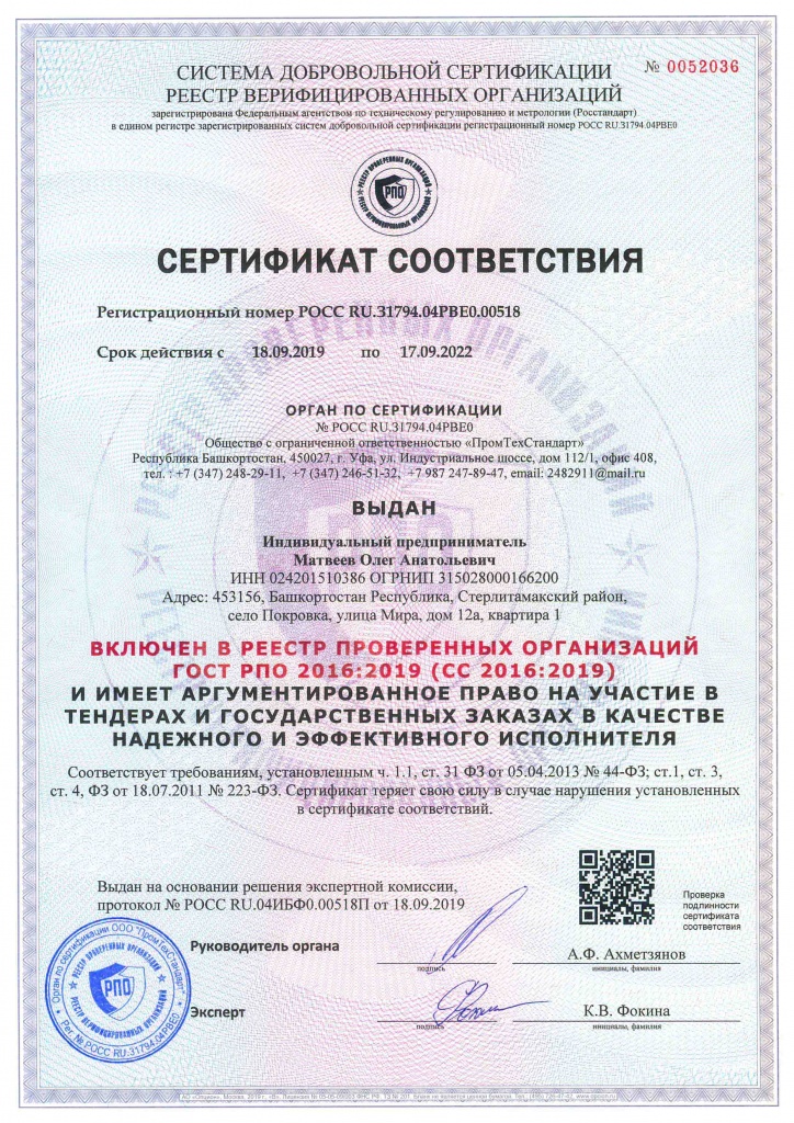 Сертификат РПО Башкортостан