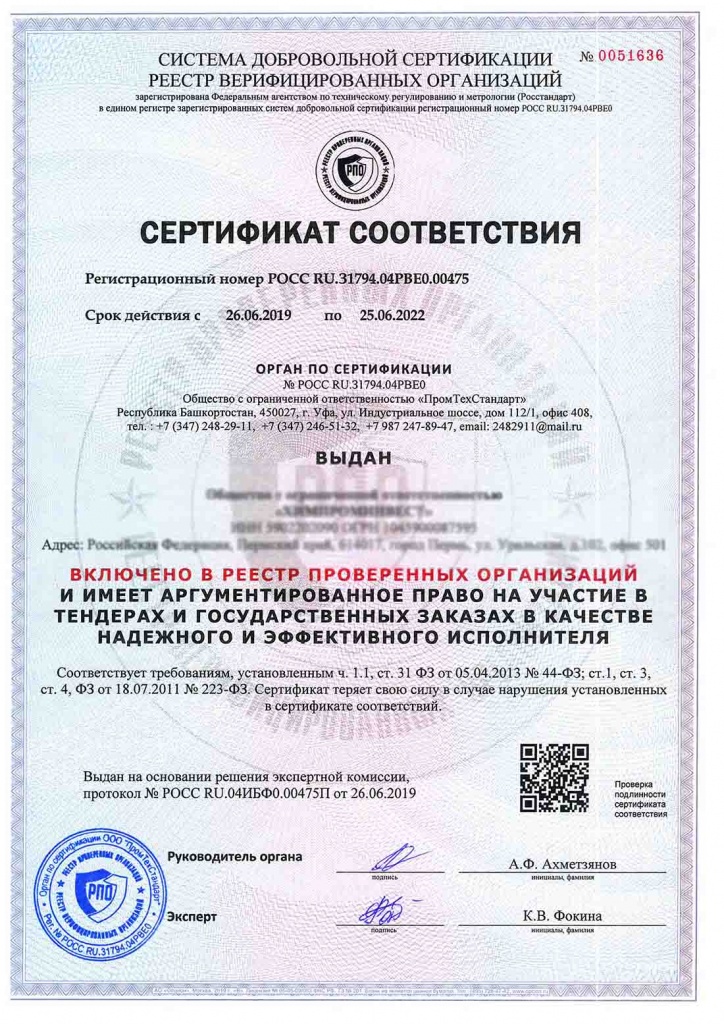 Сертификат РПО Уфа Башкирия
